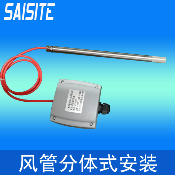 工业级高温型温湿度传感器探头风管温湿度变送器4-20mA0-5v0-10V