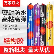 Waterproof sealant neutral silicone structure防水密封胶1
