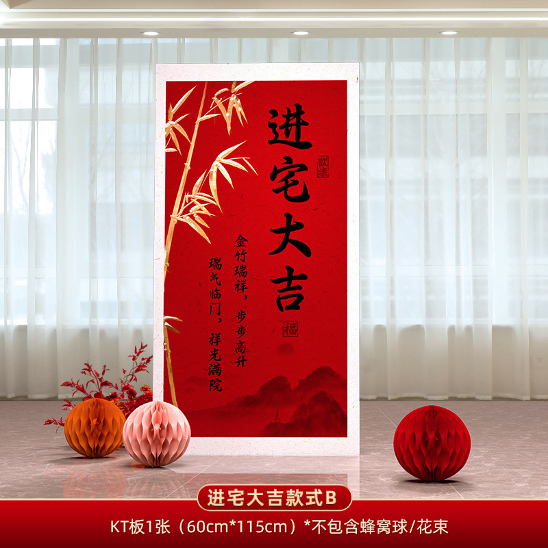 乔迁之喜kt板新居气球装饰新房搬家入宅仪式感背景墙布置用品礼物|undefined