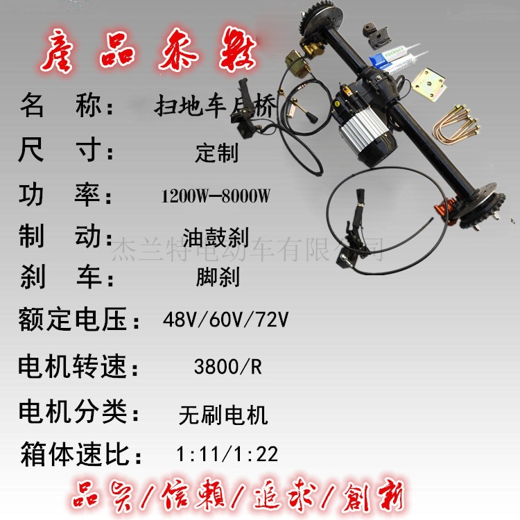 Jelante Sweeper Rear Axle Assembly Sdc001 Electric Vehicle Axle Processing and Customization Cross-Border Supply