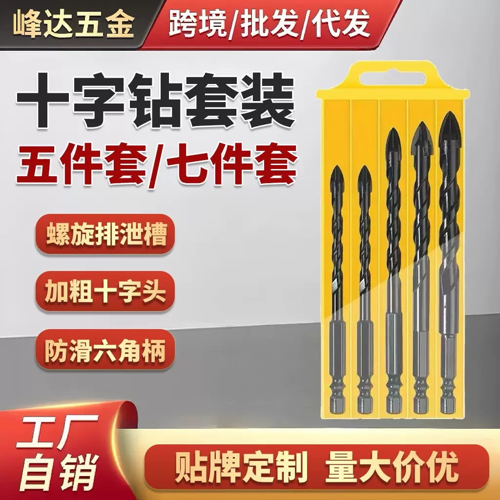 跨境十字四刃钻头套装大理石钻孔玻璃瓷钻陶瓷打孔钻头开孔器钻头