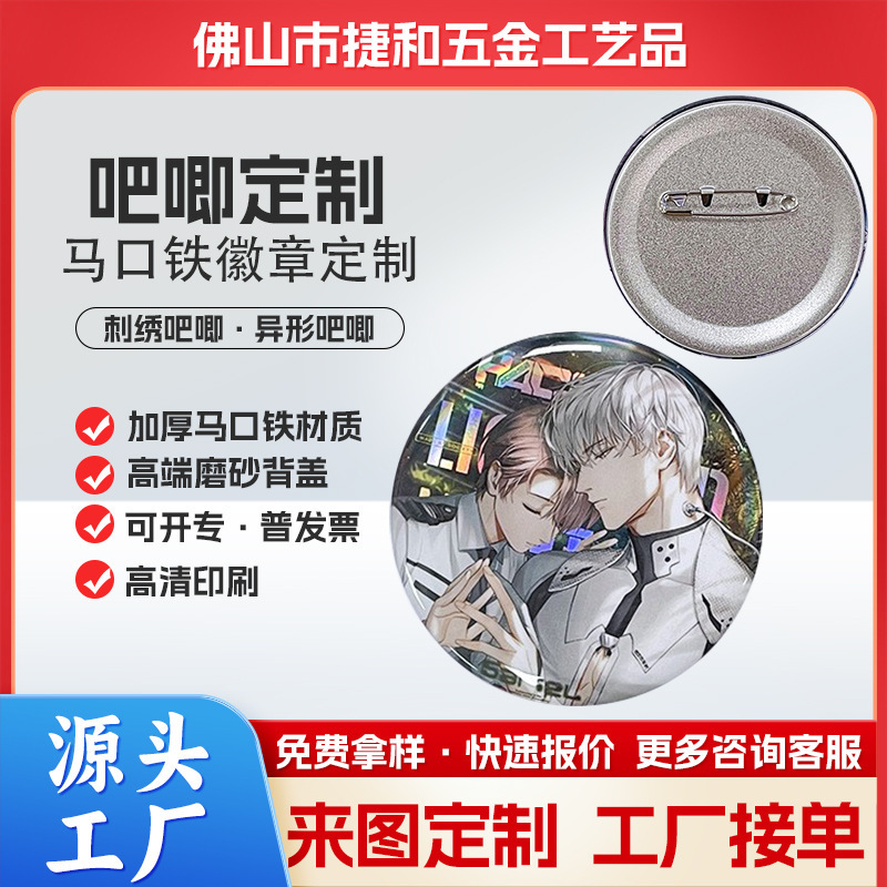 Metal Badges with Laser Coating and Reflective Finish, Custom Tinplate Badges with Double Flash Effect for Anime Conventions Metal Badges with Laser Coating and Reflective Finish, Custom Tinplate Badges with Double Flash Effect for Anime Conventions