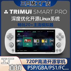 TRIMUI Smart Pro オープンソース携帯ゲーム機 GBA レトロゲーム機 PS アーケード FC レッドホワイトマシン IPS 高解像度スクリーン