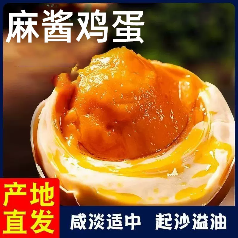 流油麻酱鸡蛋开袋即食五香味咸鸡蛋起沙流油麻酱鸡蛋支持一件代发