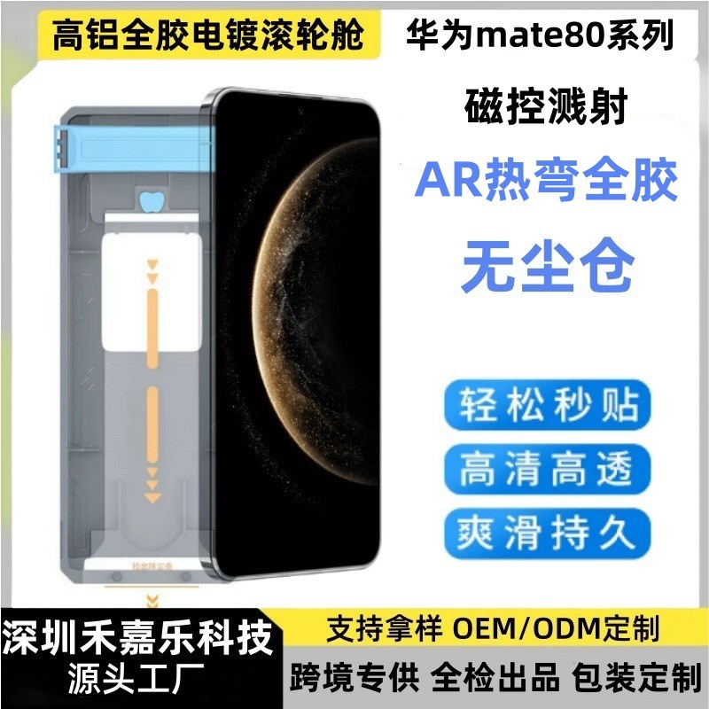 Suitable for Huawei Mate80Promax3D Hot-Bent Ar Anti-Reflective Full-Glue Tempered Film Mate80 Electroplated Glass Film