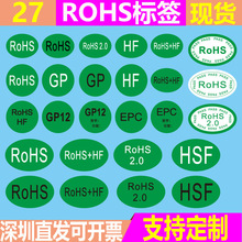 ��ɫROHS��ǩ2.0HSFGP�̵׺ڰ��ֻ�����־���ϲ��ɽ�Բ����Բ��ֽ