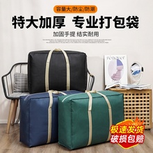 搬家袋大容量棉被衣服收纳袋搬家打包袋无纺布大号加厚行李袋