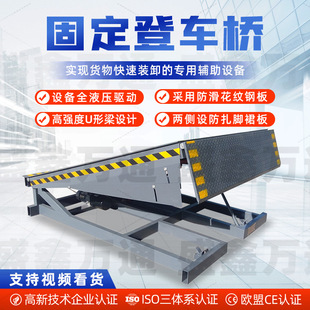8 tons 10 tons fixed hydraulic boarding bridge container loading platform logistics loading truck unloading platform