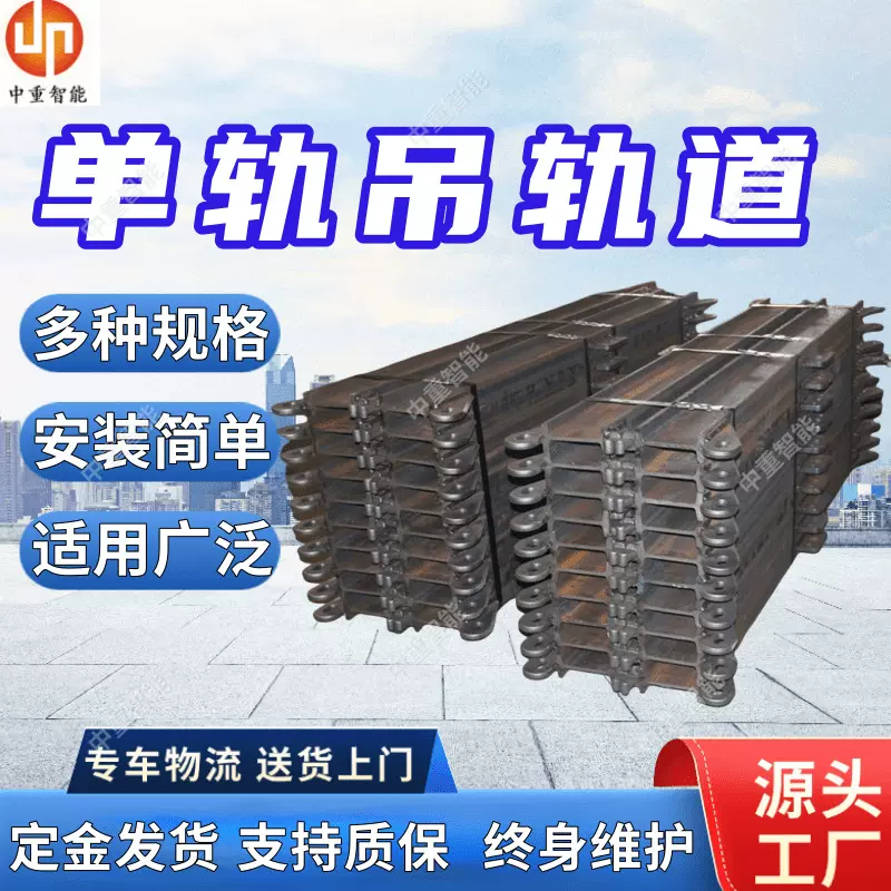 单轨吊轨道承载力强 单轨吊轨道使用寿命长 强度高单轨吊轨道