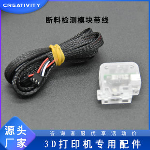 3D Printer Material Break Detection Module Injection Molding Material Breakage Monitoring Trigger Sensor Switch Plus Wire Tube