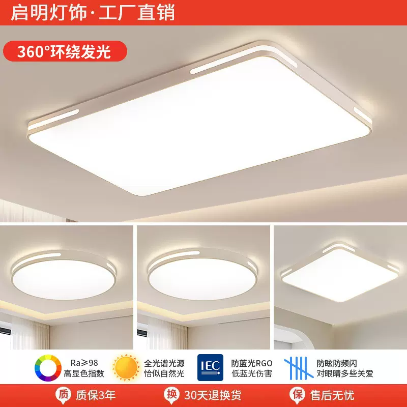 2024新款客厅现代简约大气主灯全光谱护眼led吸顶灯全屋大厅灯具