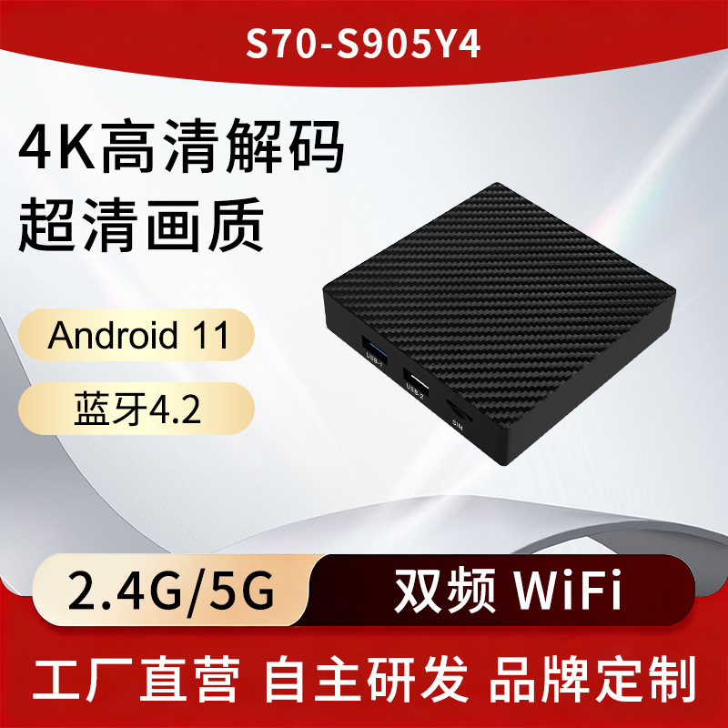 S905Y4 Android System Smart Network Set-Top Box 4K Decoding Hd Tv Box