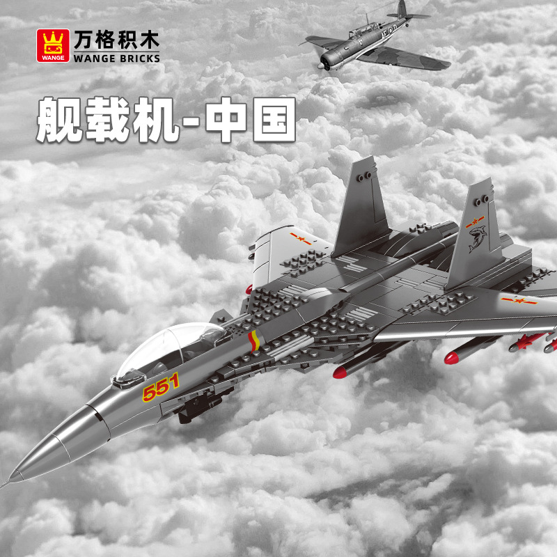 万格积木军事系列舰载机模型小颗粒积木拼搭儿童益智玩具4001
