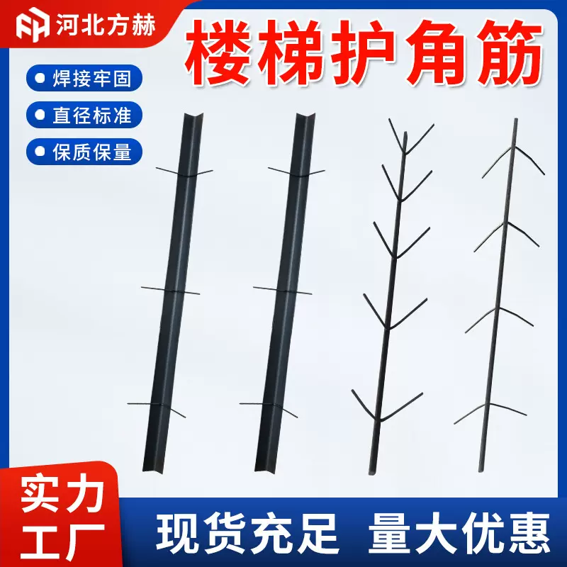 楼梯护角生产厂家建筑用护角筋楼梯钢筋护角现货供应楼梯护角钢筋