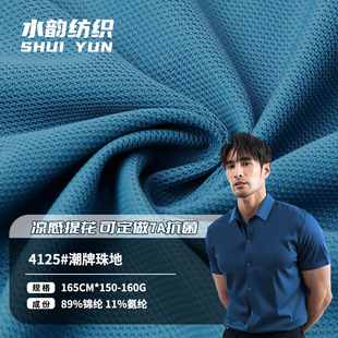 男士夏季短袖吸湿排汗珠地面料 现货经编155g锦纶动感珠地布-阿里巴巴