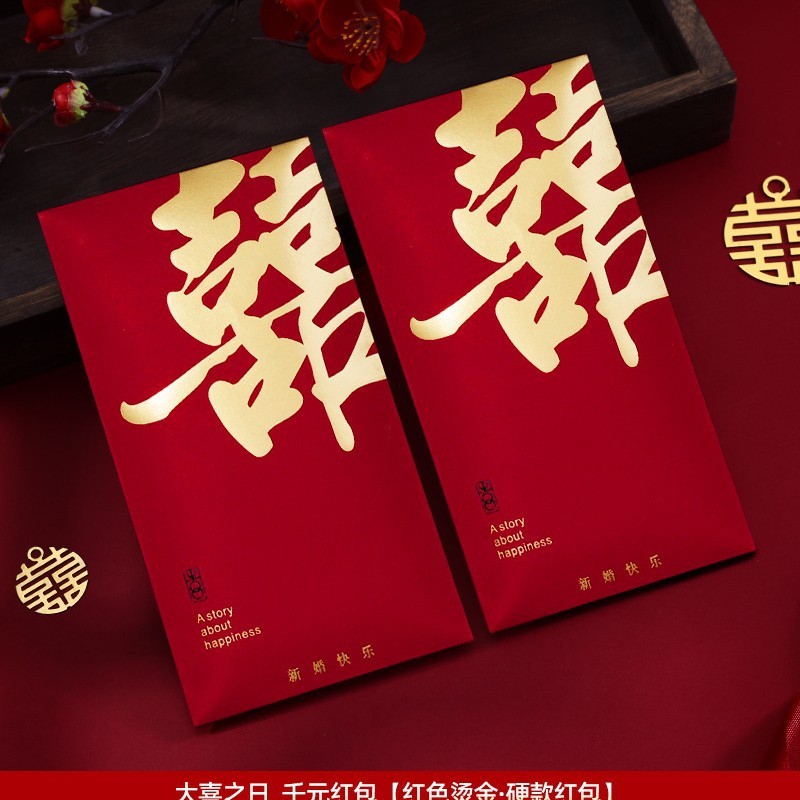 红包结婚红包袋新款婚礼喜包百元千元利是封婚庆用品大全|undefined
