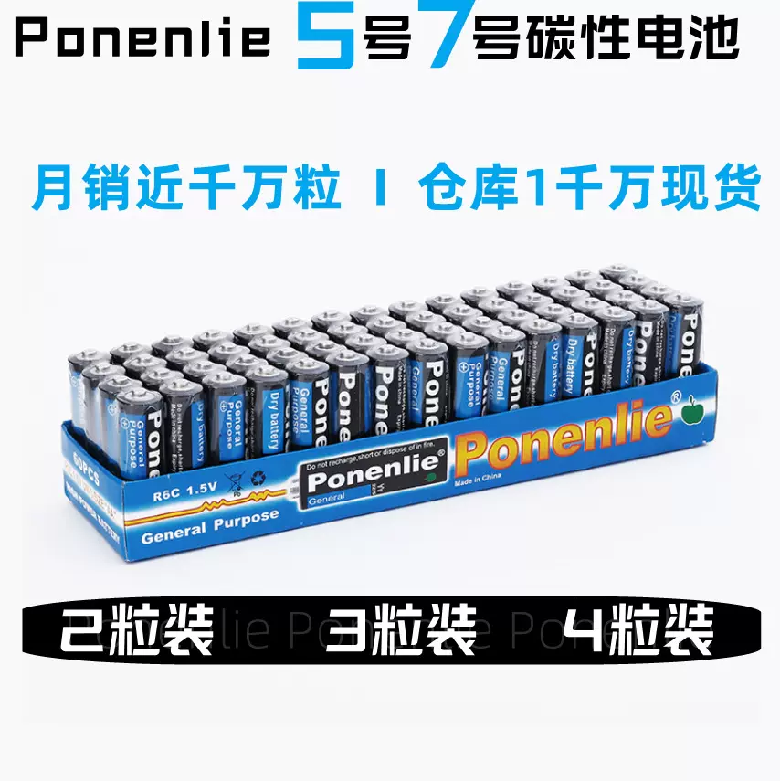5号电池r6 五号七号aa碳性干电池1.5v 玩具遥控计算器7号电池批发