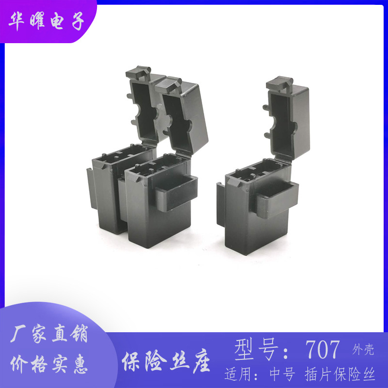 中号插片保险丝盒 XY-707 火柴保险丝盒  汽车插片保险丝盒