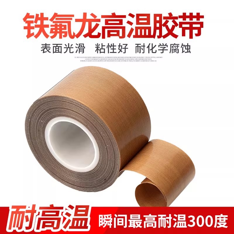 厂家直销特氟龙高温胶带阻燃现货供应铁氟龙高温绝缘胶带批发