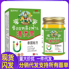 厂家批发泰国秘方清优灵50g代发