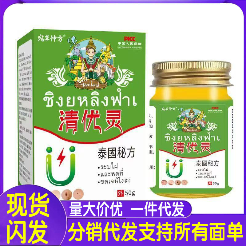 厂家批发泰国秘方清优灵50g代发|undefined