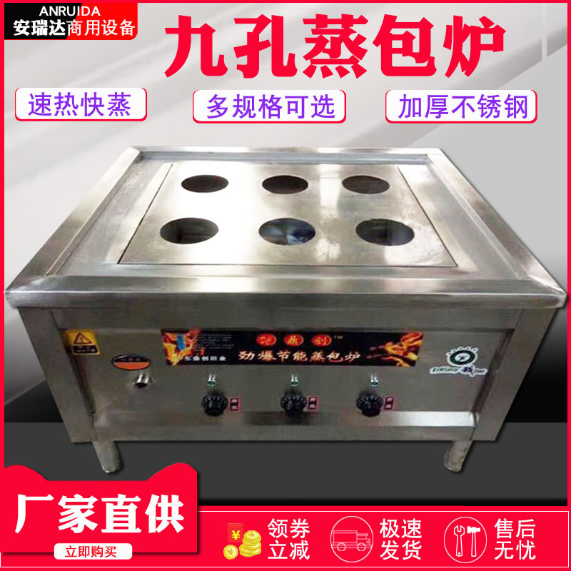 六眼九孔蒸包炉蒸馍炉燃气煤气六孔蒸包炉电热包子炉支持型定制