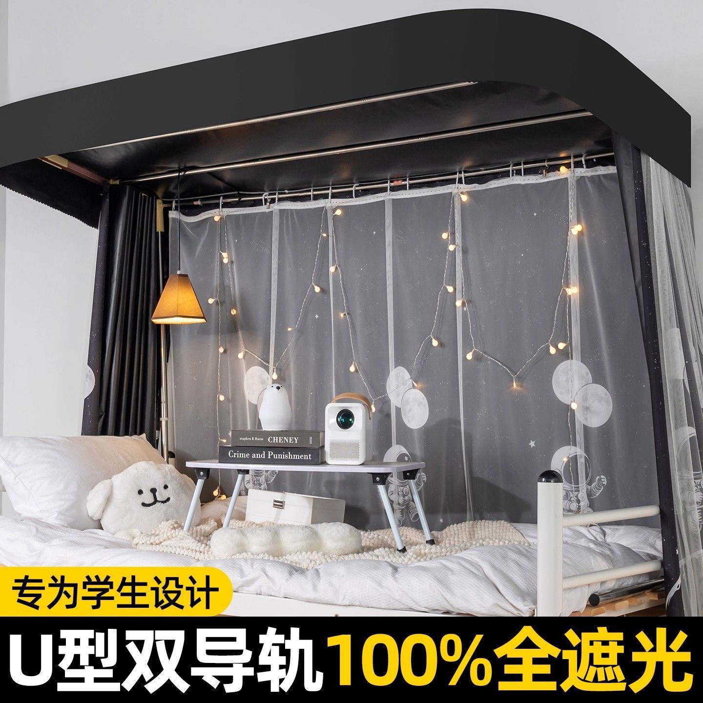 Cortina de cama deslizante tipo riel en forma de U para dormitorios de estudiantes con cortina de sombra especial para dormitorios