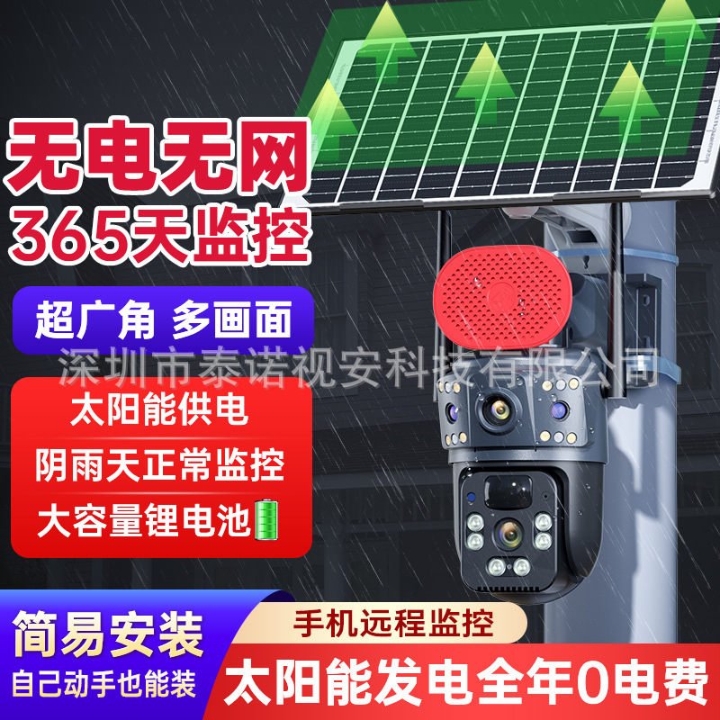 太阳能4G监控摄像机无线远程双镜头录像360度旋转户外防水送10年