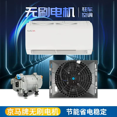 Automotive air conditioning — conditioner 24v large truck on-board