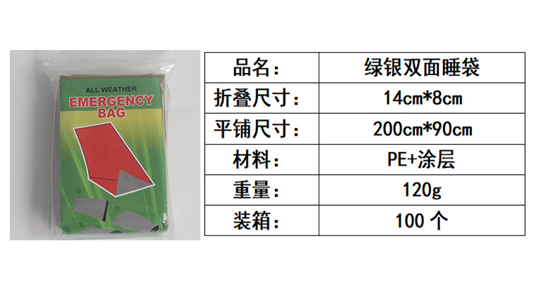 绿色睡袋