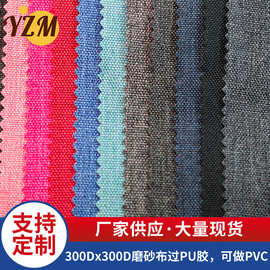 厂家供应300Dx300D磨砂布过PU可做PVC服装箱包大舞龙蚂蚁布