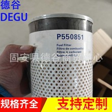 工程机械卡车挖掘机配件油分过滤器 P550851滤芯