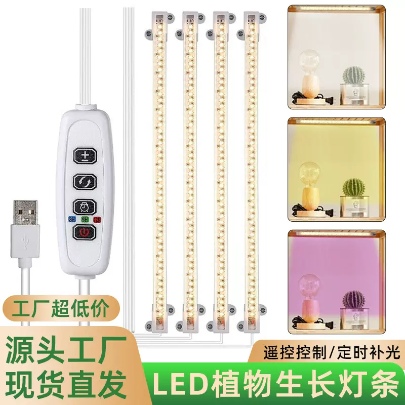 LED植物灯条全光谱灯管生长灯室内花架盆栽育苗补光灯