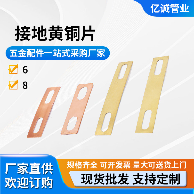 厂家直销6厘 黄铜片 线槽配件 桥架配件厂家 广东东莞线槽配件