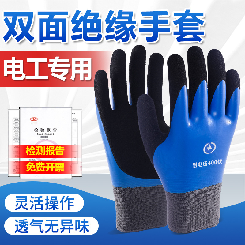 淘正绝缘手套电工厂家批发高压电1000v薄款低压380v10kv橡胶带电