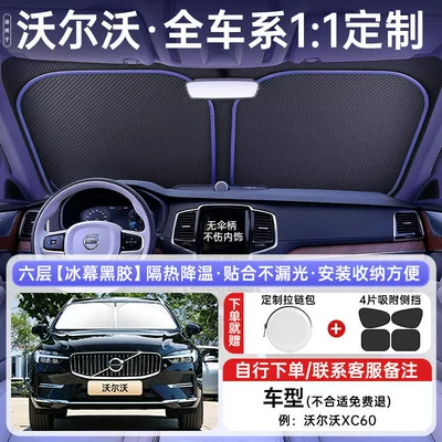 Sunshade Curtain, Car Interior | Sun shade - all-car-series-light-luxury-customization-volvo-exclusive-comes-with-4-pieces-of-sun-protection-side-shields-upgraded-extra-thick-german-glacier-insulation-zipper-storage-bag