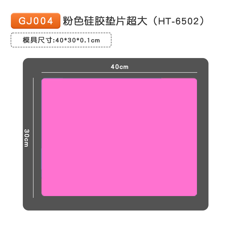 GJ004 핑크 실리콘 가스켓 대형