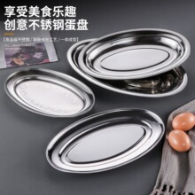 厂家直供不锈钢椭圆盘 烤鱼蒸鱼盘水果肠粉盘中式蛋盘餐盘批发
