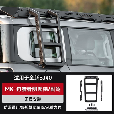 Roof rack American Car Luggage Rack Frame - brand-new-bj40-mk-hunter-side-ladderpassenger