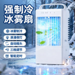 2025新款跨境水冷风扇桌面小型迷你加水制冷便携式空调扇喷雾循环