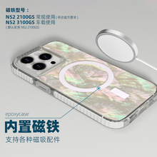 磁吸款iPhone case适用iPhone15 Pro保护套 贝母滴胶手机壳工厂
