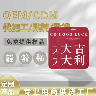 定制车载香薰片车内除臭除异味挂件汽车芳香浓缩精油香片衣柜卡片