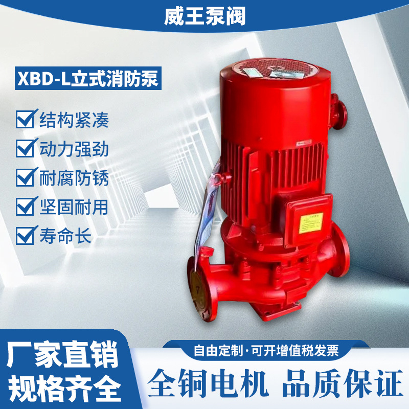 厂家供应 XBD-(I)型立式单吸单级直立式消防泵 立式单级消防泵