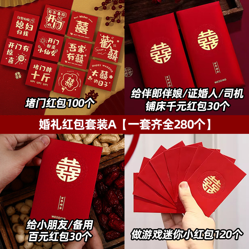 콤비네이션세트_웨딩 레드봉투 A [280개입]
