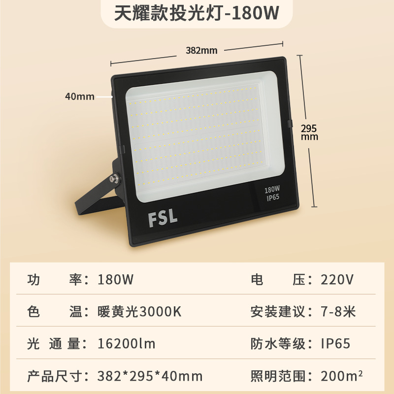 [tianyao] 180w warm yellow light 382*295*40mm