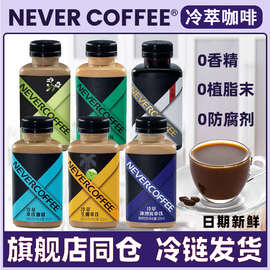 NeverCoffee咖啡瓶装冷萃冰博客生椰拿铁咖啡即饮 爱我卡飞黑咖啡