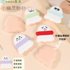 热销新品小幽灵棉花糖粉扑干湿两用气垫小巧便携化妆粉饼定妆批发
