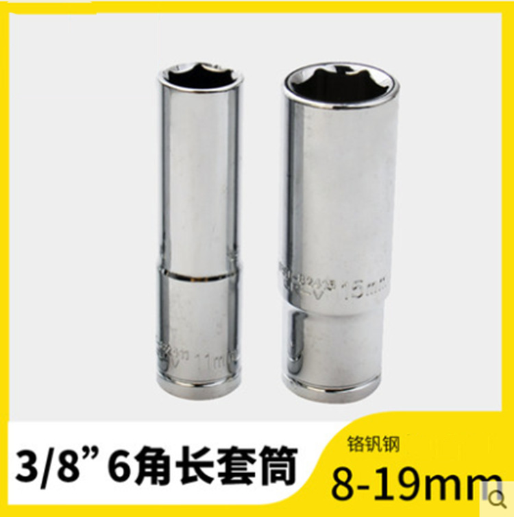 鹰之印工具 10mm系列公制6角加长套筒子 小飞套筒 3/8"镜面套筒头