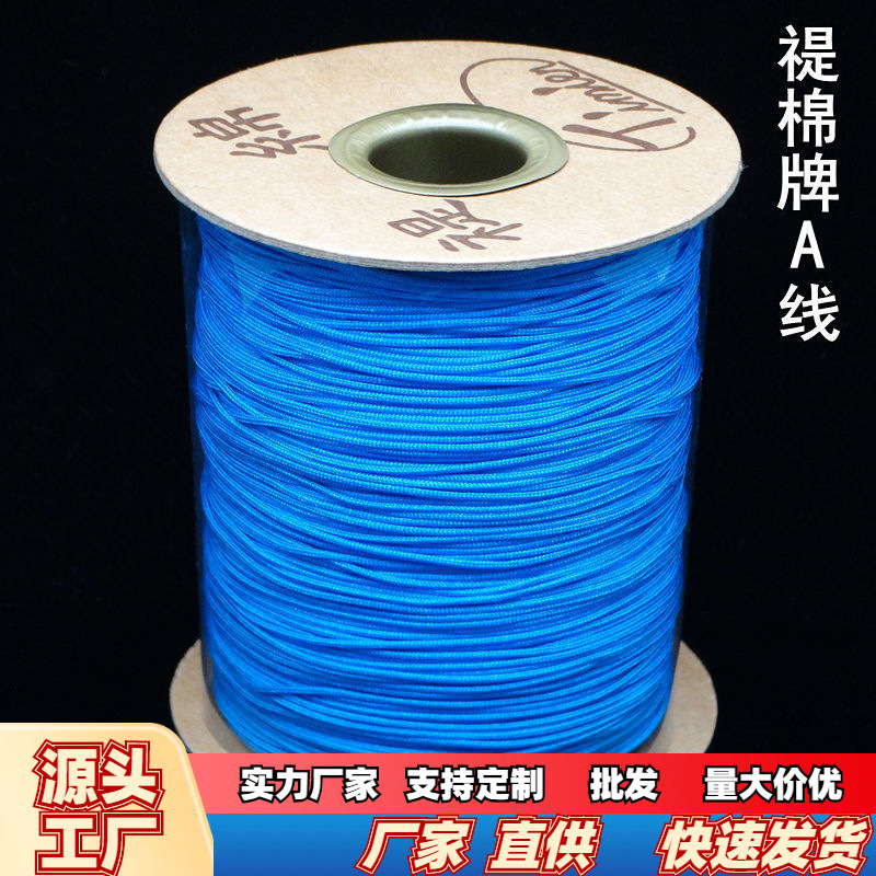 禔棉牌珠宝线A线玉线 粗1.0mm加密结实穿珠线 DIY串珠手链佛珠线