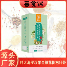 喜食锦胖大海罗汉果金银花茶子泡水喝养生茶源头厂家批发代发